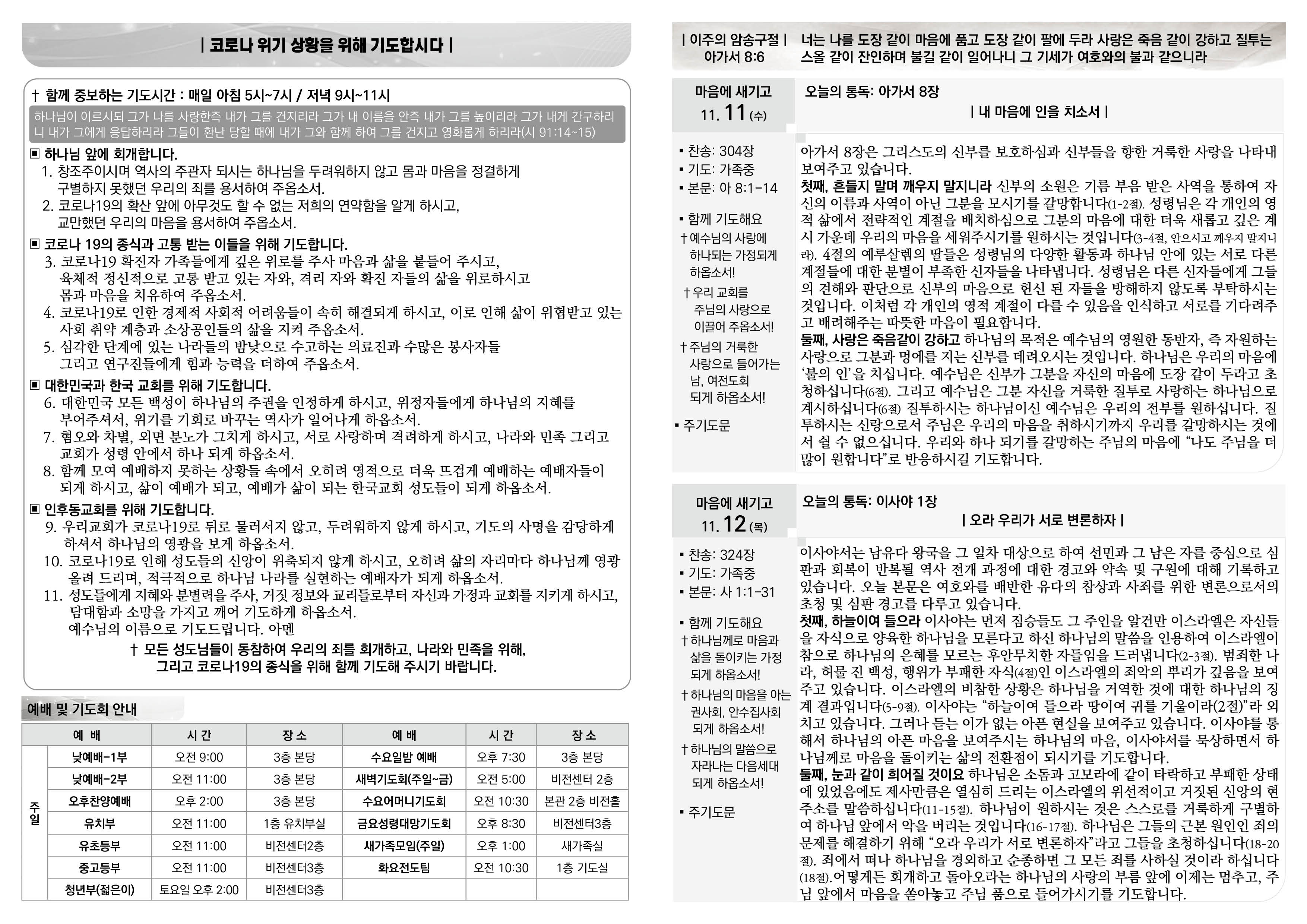 2026년 1월 12일 주보