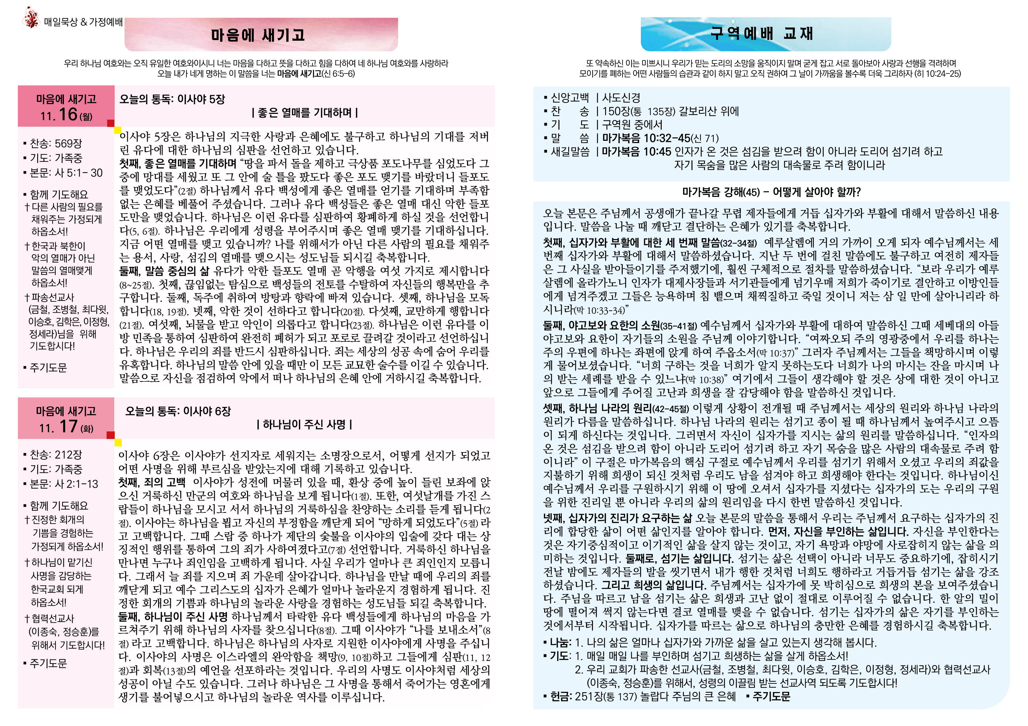 2025년 12월 22일 주보