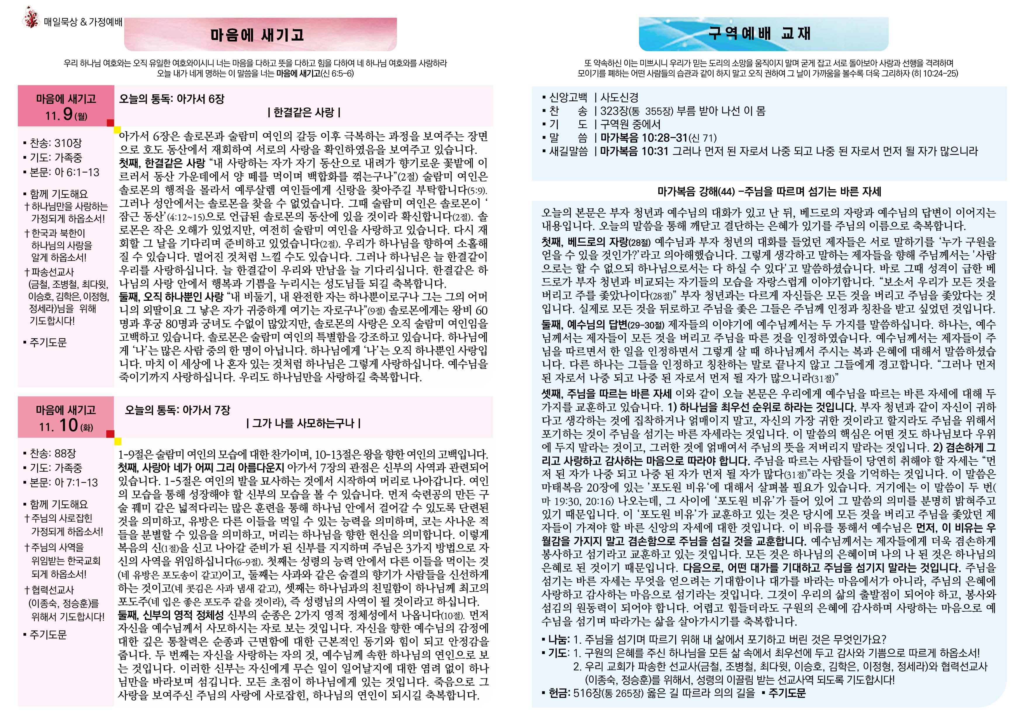 2026년 1월 19일 주보