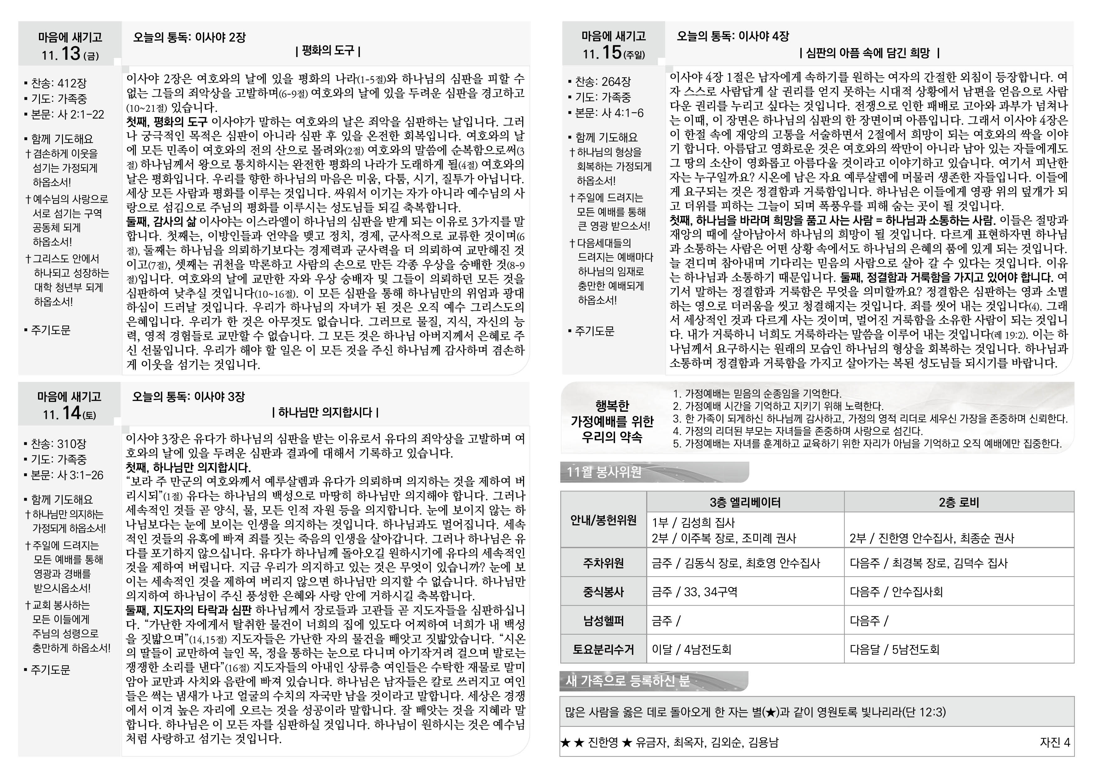 2026년 1월 5일 주보