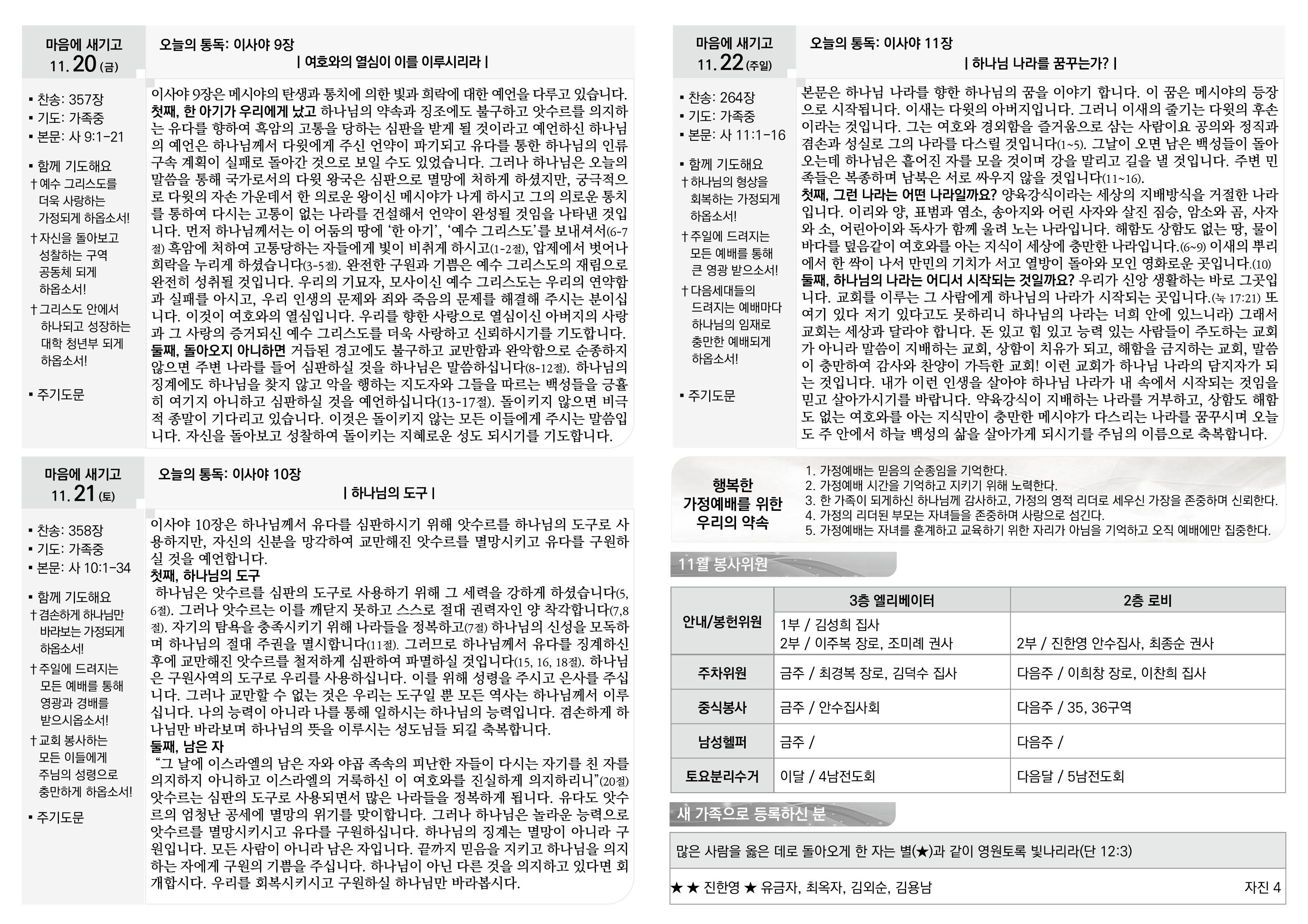 2025년 12월 8일 주보